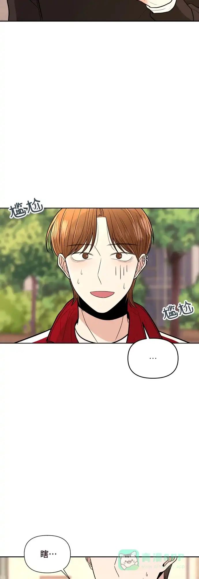 《请现身吧！》[第2话] 不是偶然 第3页