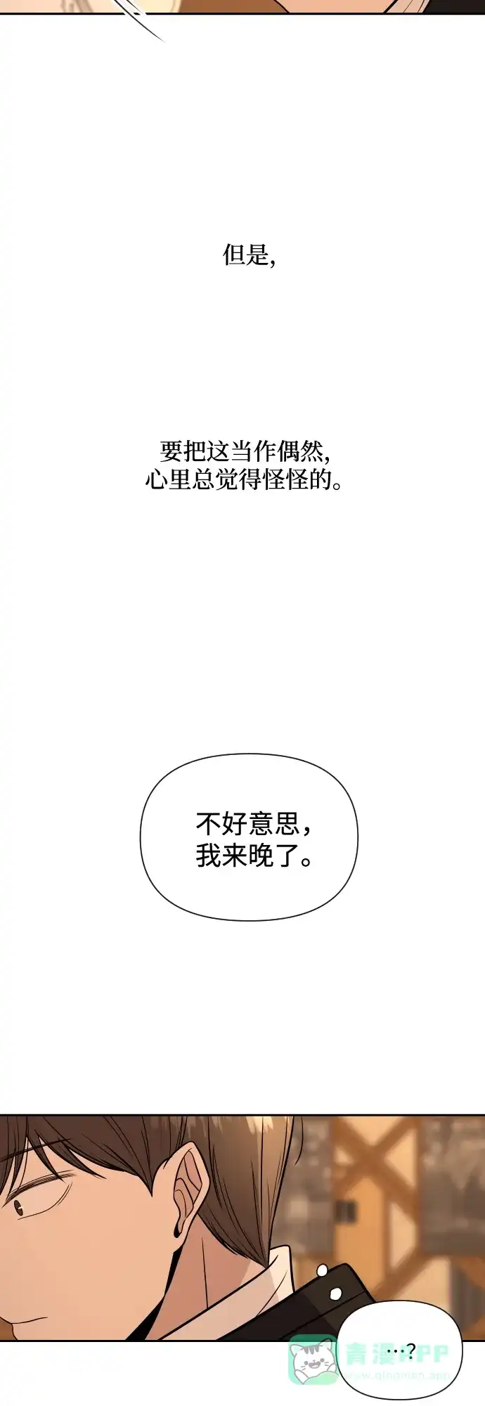 《请现身吧！》[第2话] 不是偶然 第71页