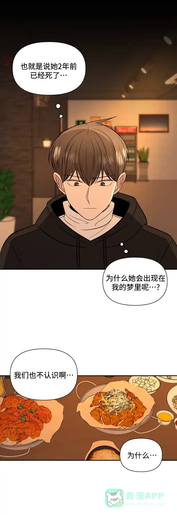 《请现身吧！》[第2话] 不是偶然 第68页