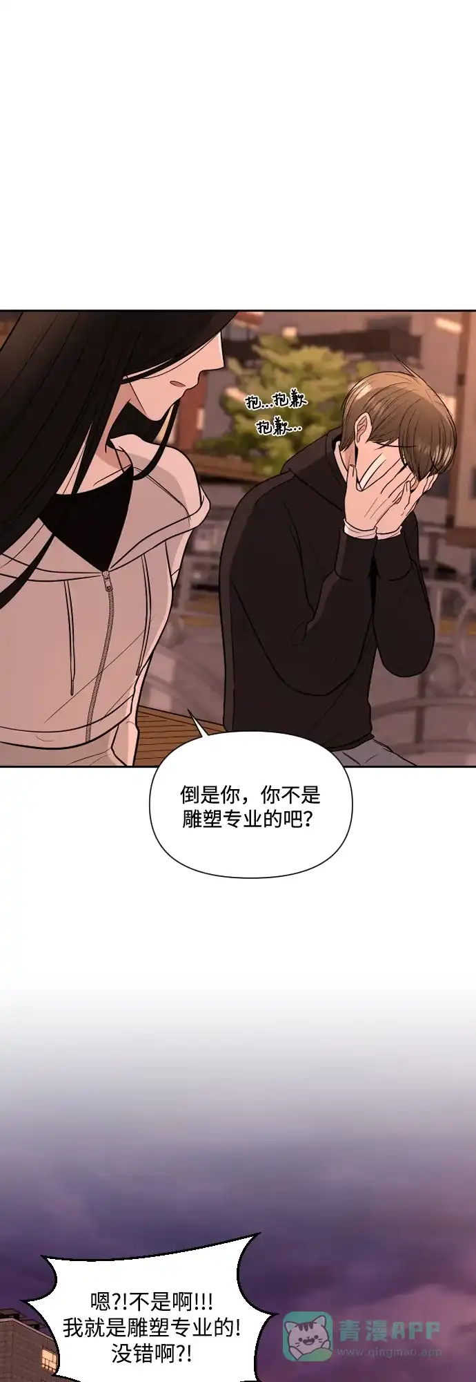 《请现身吧！》[第2话] 不是偶然 第56页