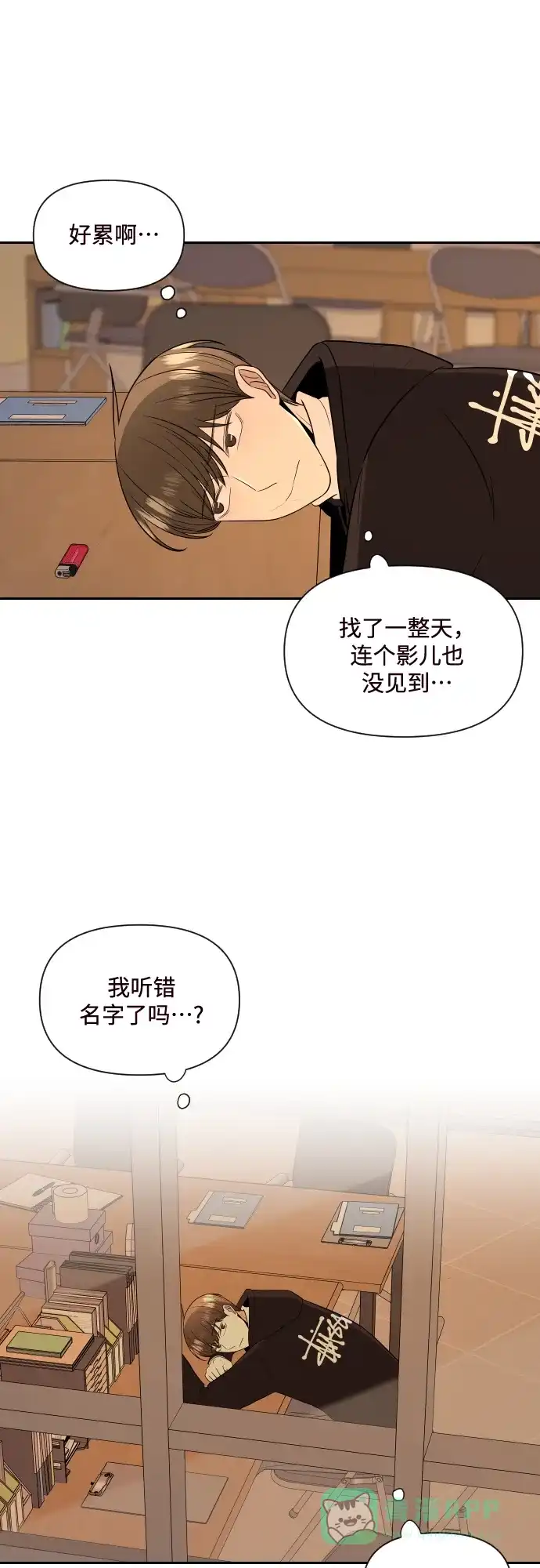 《请现身吧！》[第2话] 不是偶然 第27页