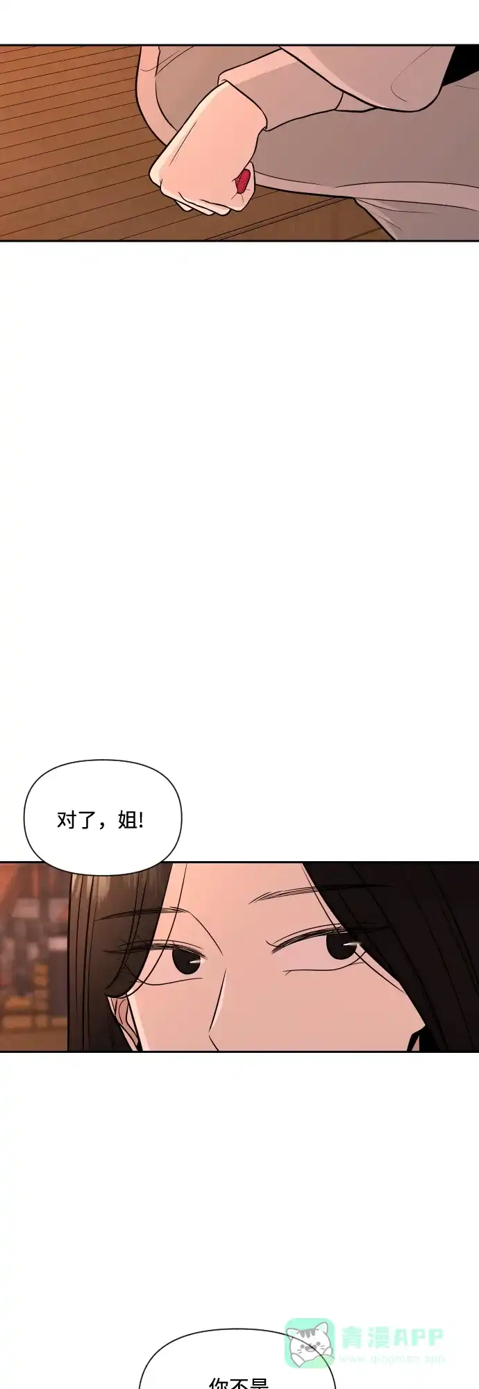 《请现身吧！》[第2话] 不是偶然 第53页