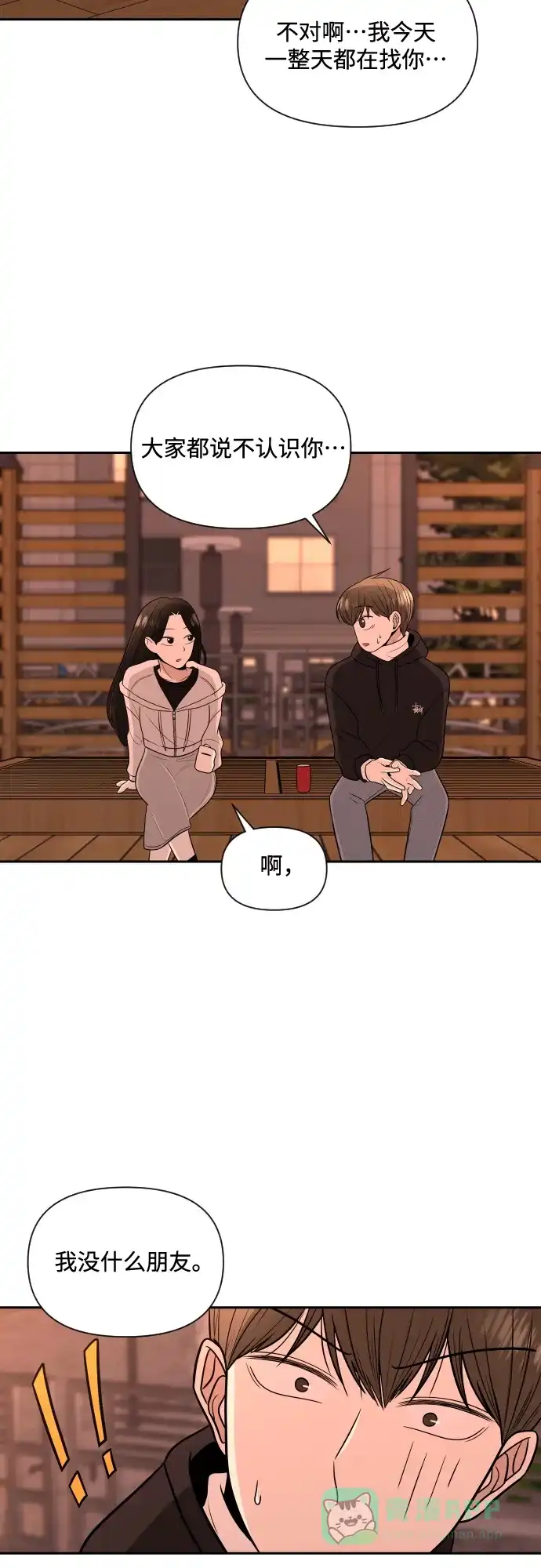 《请现身吧！》[第2话] 不是偶然 第55页