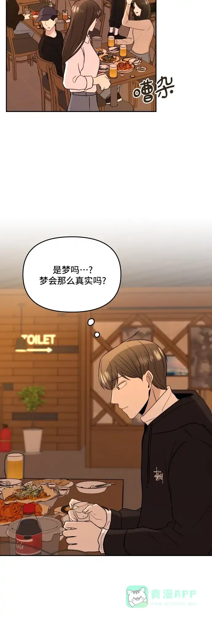 《请现身吧！》[第2话] 不是偶然 第63页