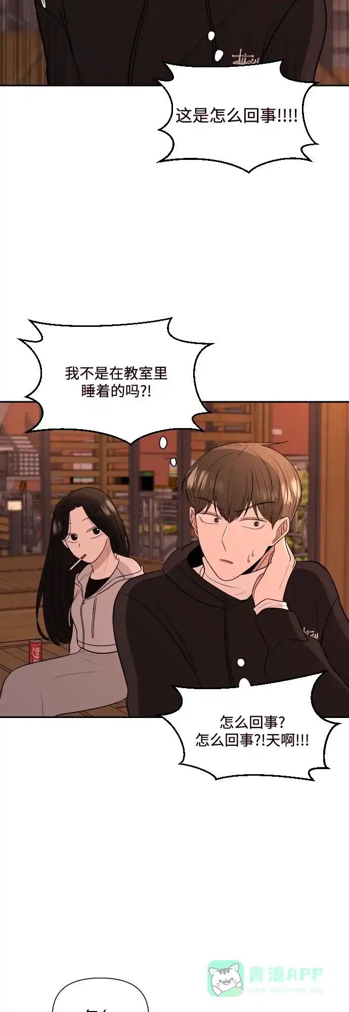 《请现身吧！》[第2话] 不是偶然 第35页