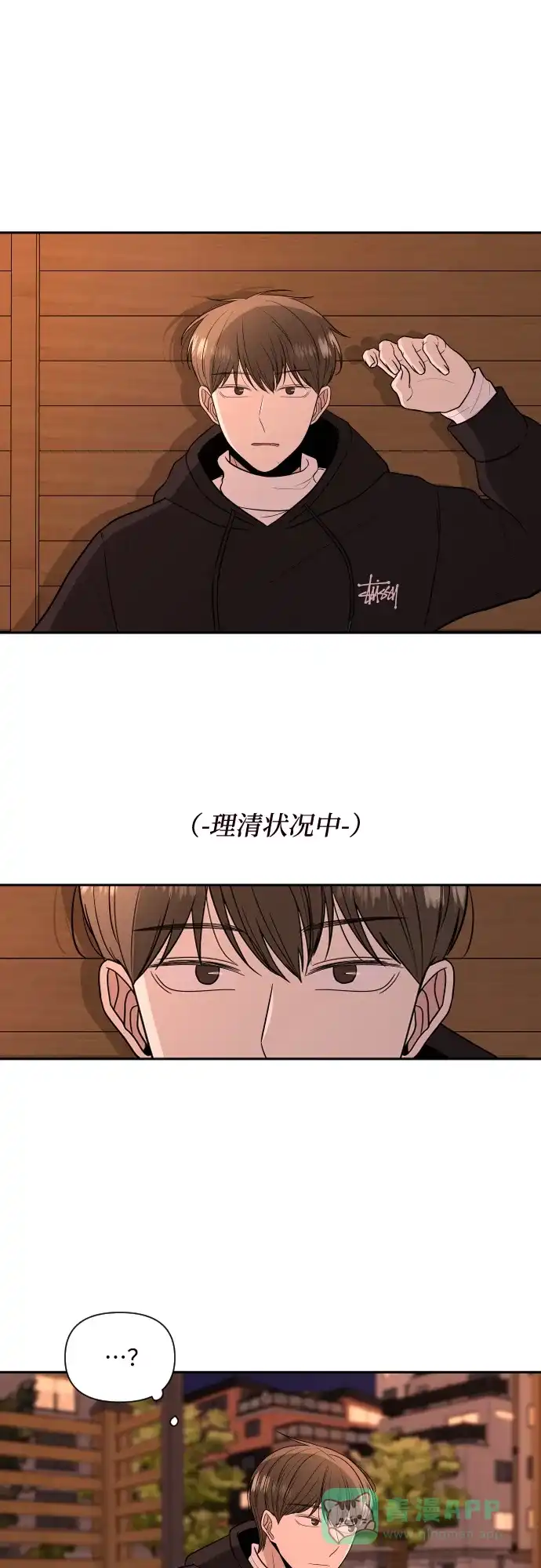 《请现身吧！》[第2话] 不是偶然 第30页