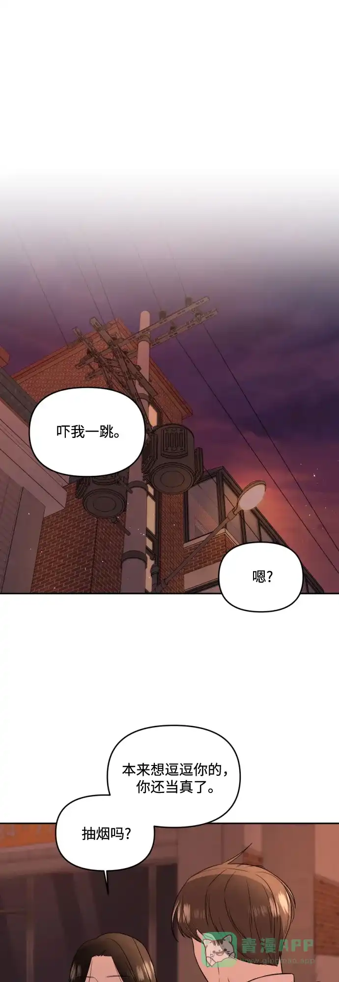 《请现身吧！》[第2话] 不是偶然 第41页