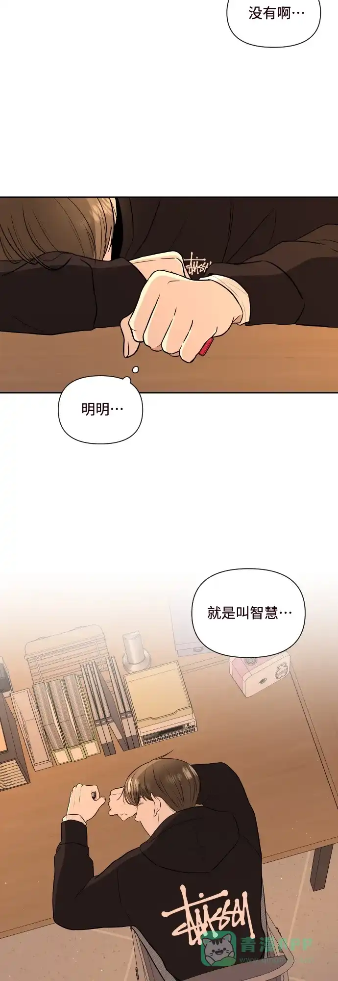 《请现身吧！》[第2话] 不是偶然 第28页