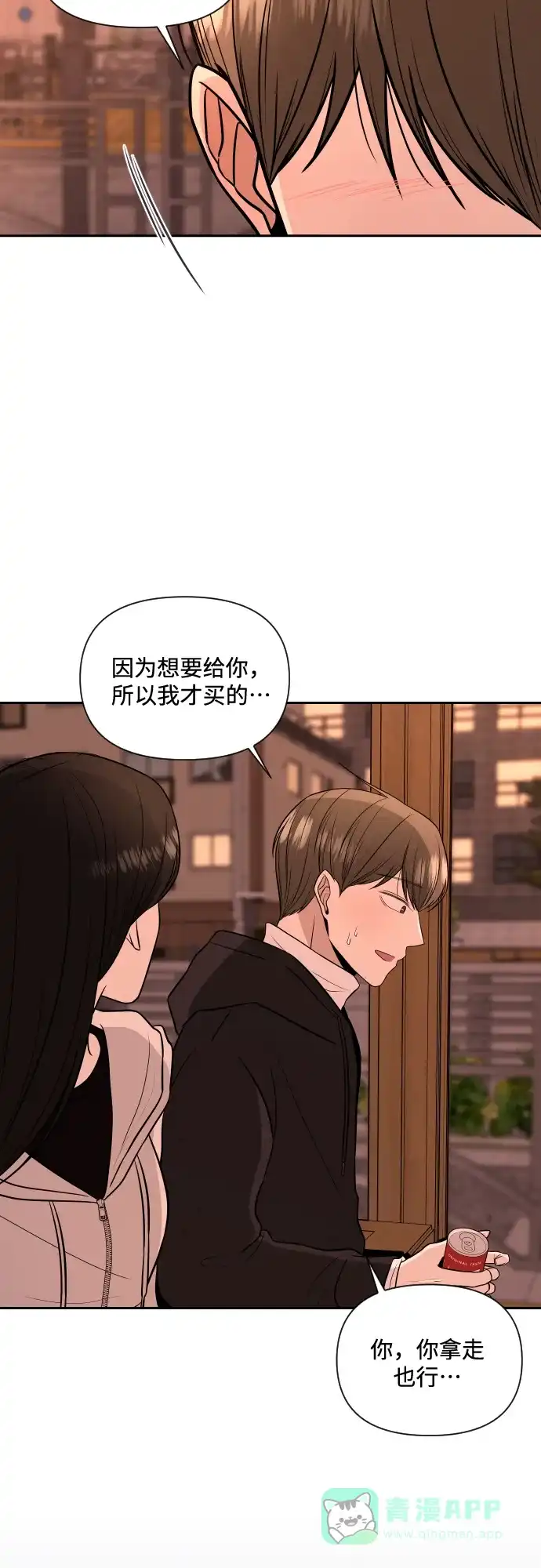 《请现身吧！》[第2话] 不是偶然 第50页