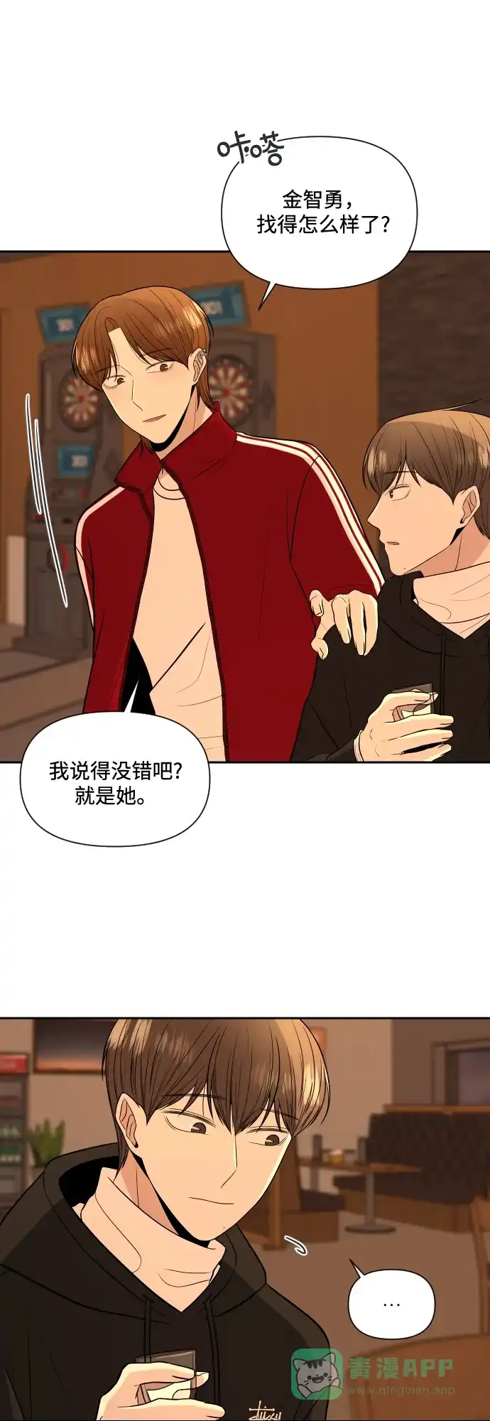 《请现身吧！》[第2话] 不是偶然 第69页