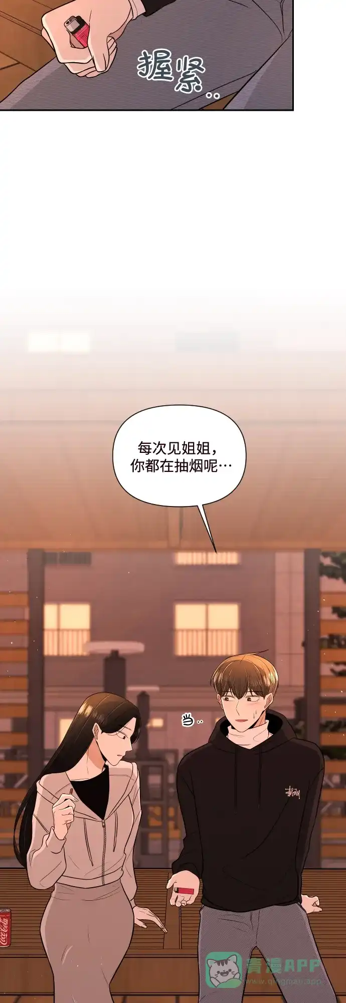 《请现身吧！》[第2话] 不是偶然 第38页