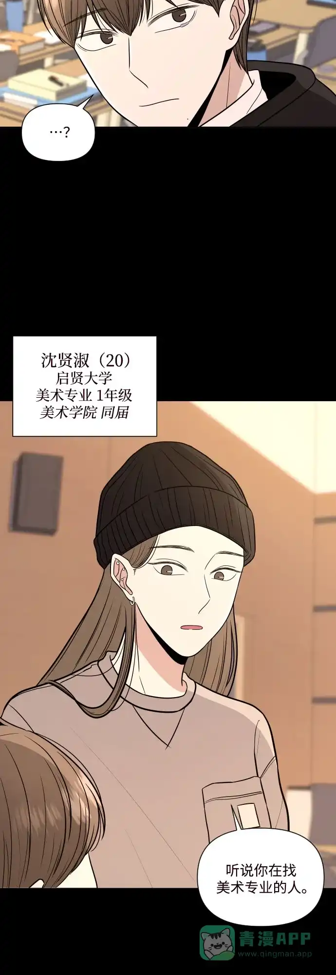 《请现身吧！》[第2话] 不是偶然 第19页