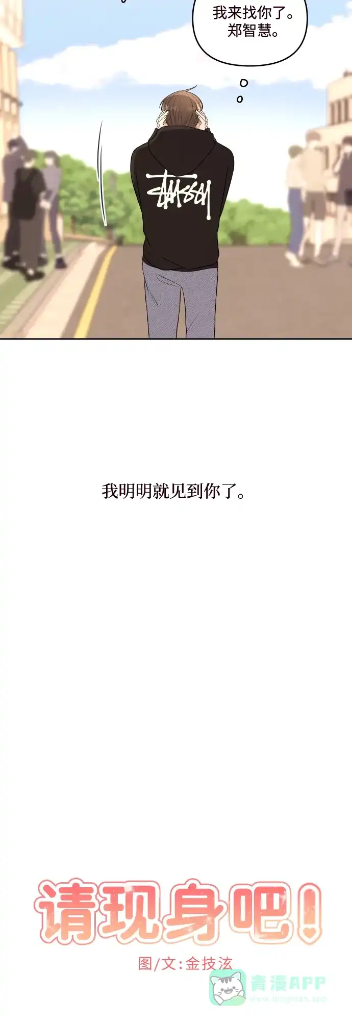 《请现身吧！》[第2话] 不是偶然 第12页