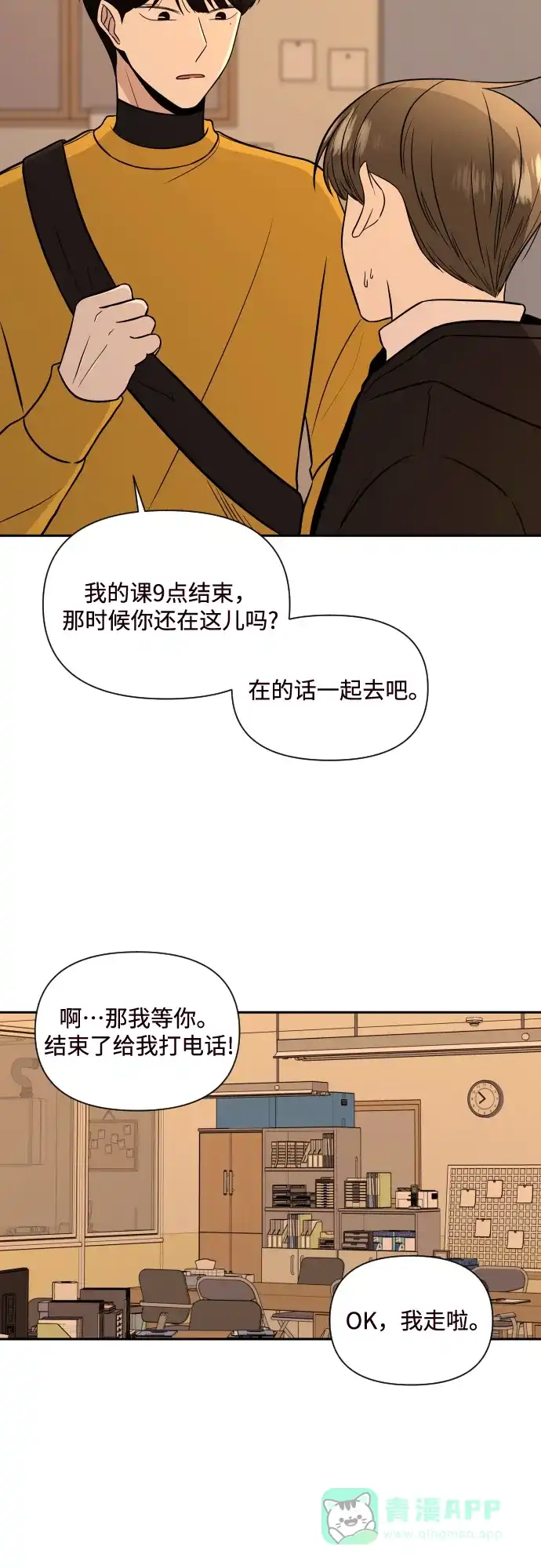 《请现身吧！》[第2话] 不是偶然 第25页