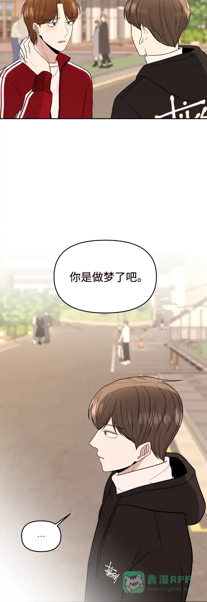 《请现身吧！》[第2话] 不是偶然 第7页