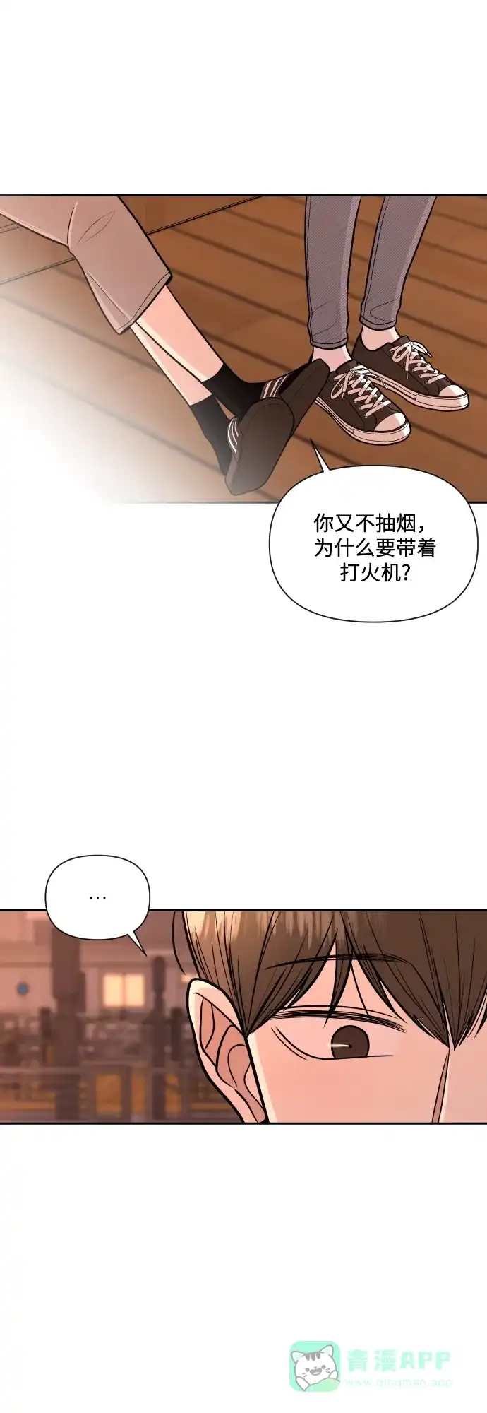 《请现身吧！》[第2话] 不是偶然 第48页
