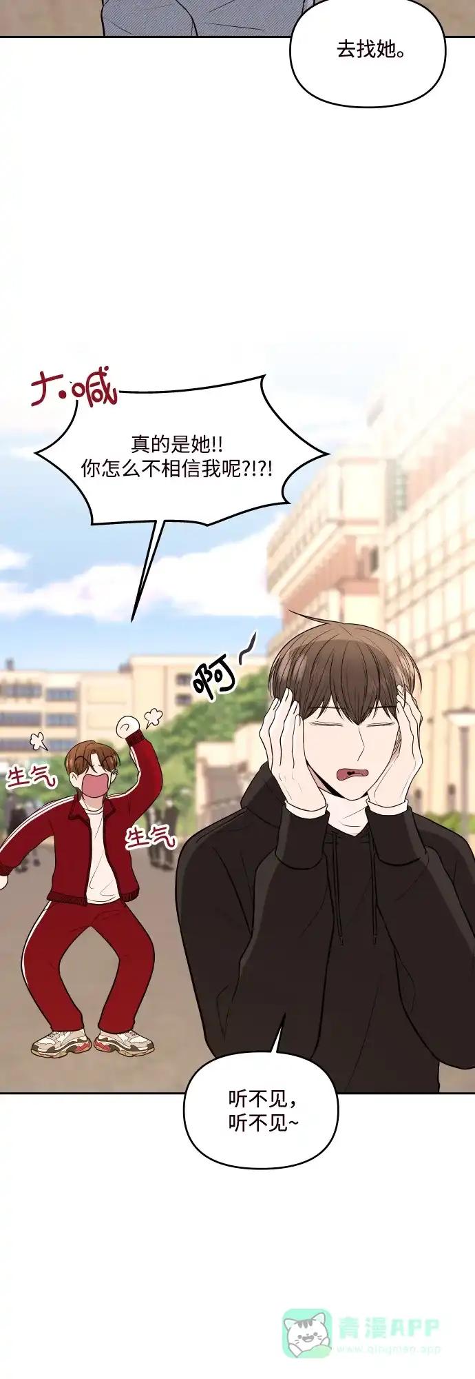 《请现身吧！》[第2话] 不是偶然 第10页