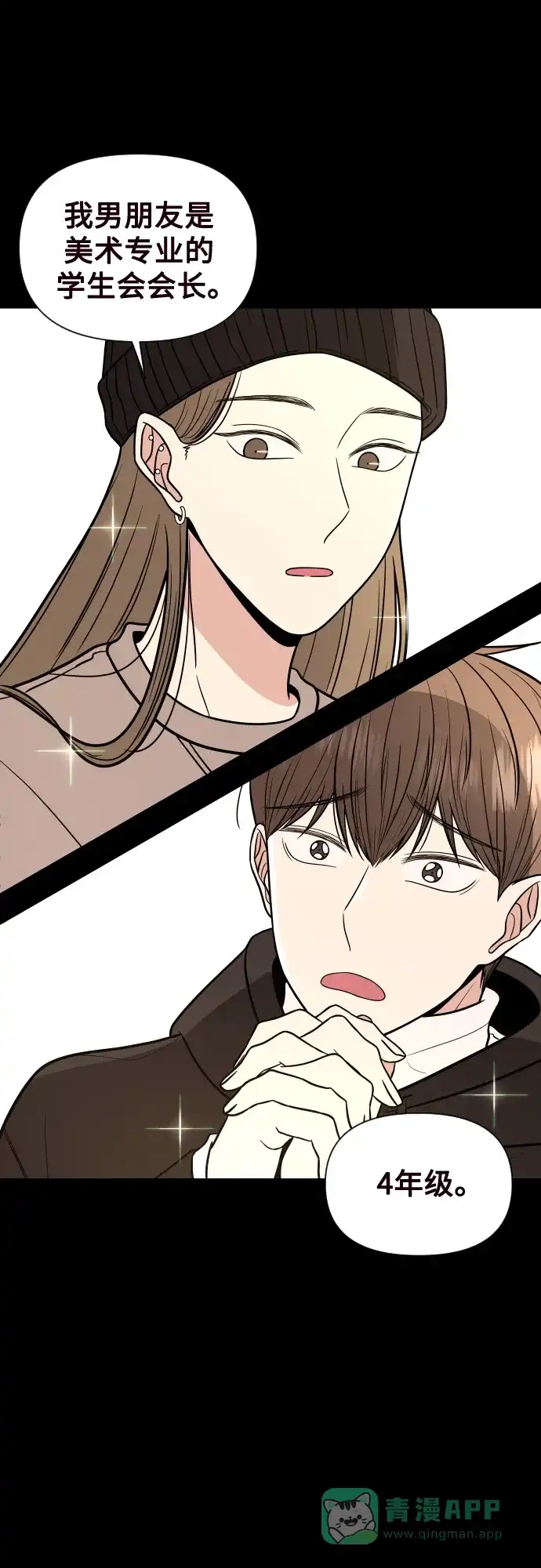 《请现身吧！》[第2话] 不是偶然 第20页
