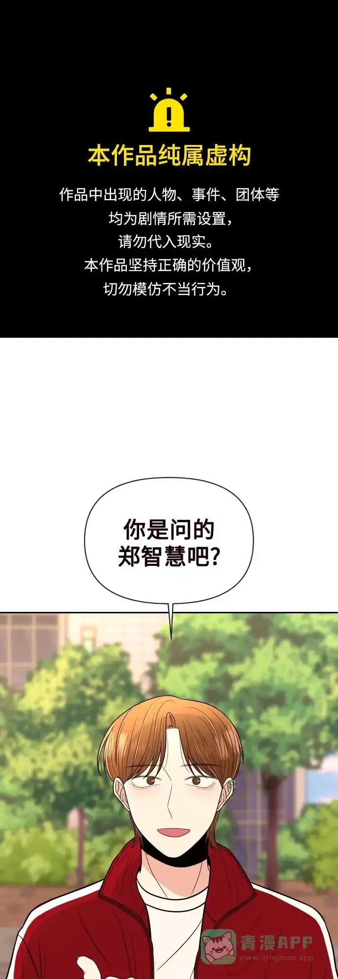 《请现身吧！》[第2话] 不是偶然 第1页