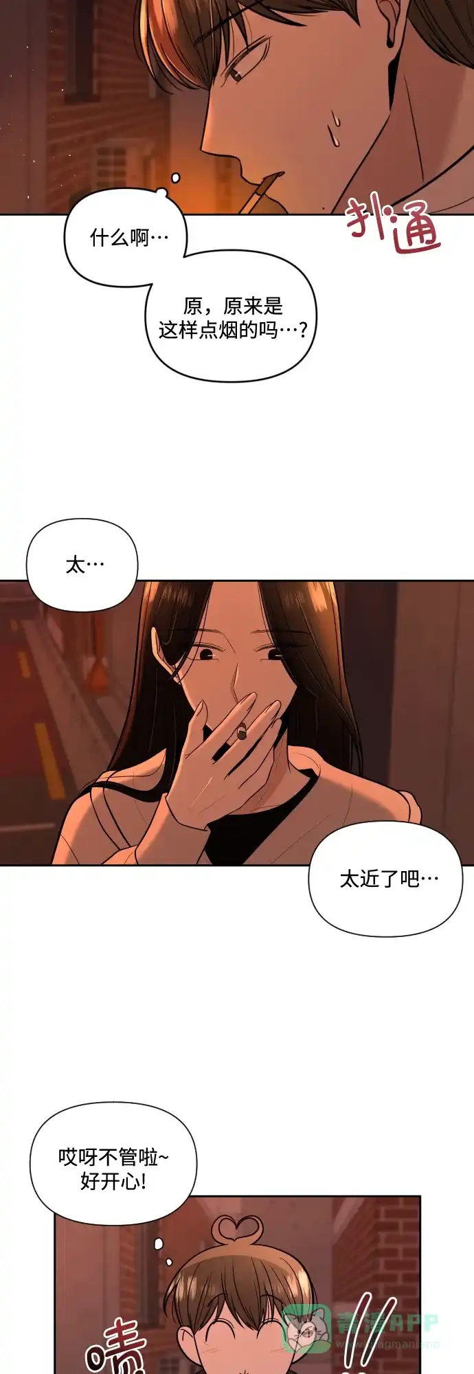 《请现身吧！》[第2话] 不是偶然 第44页