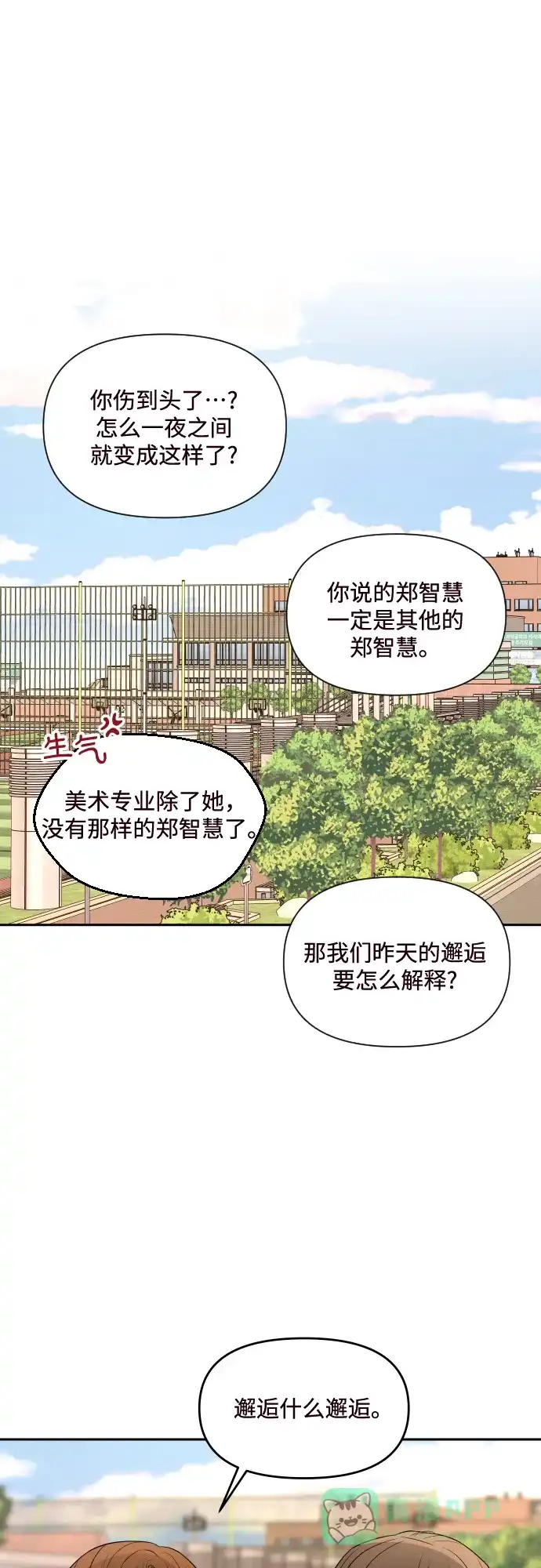《请现身吧！》[第2话] 不是偶然 第6页