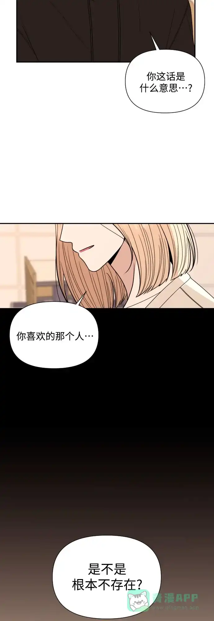 《请现身吧！》[第20话] 今天一定要对姐姐… 第33页