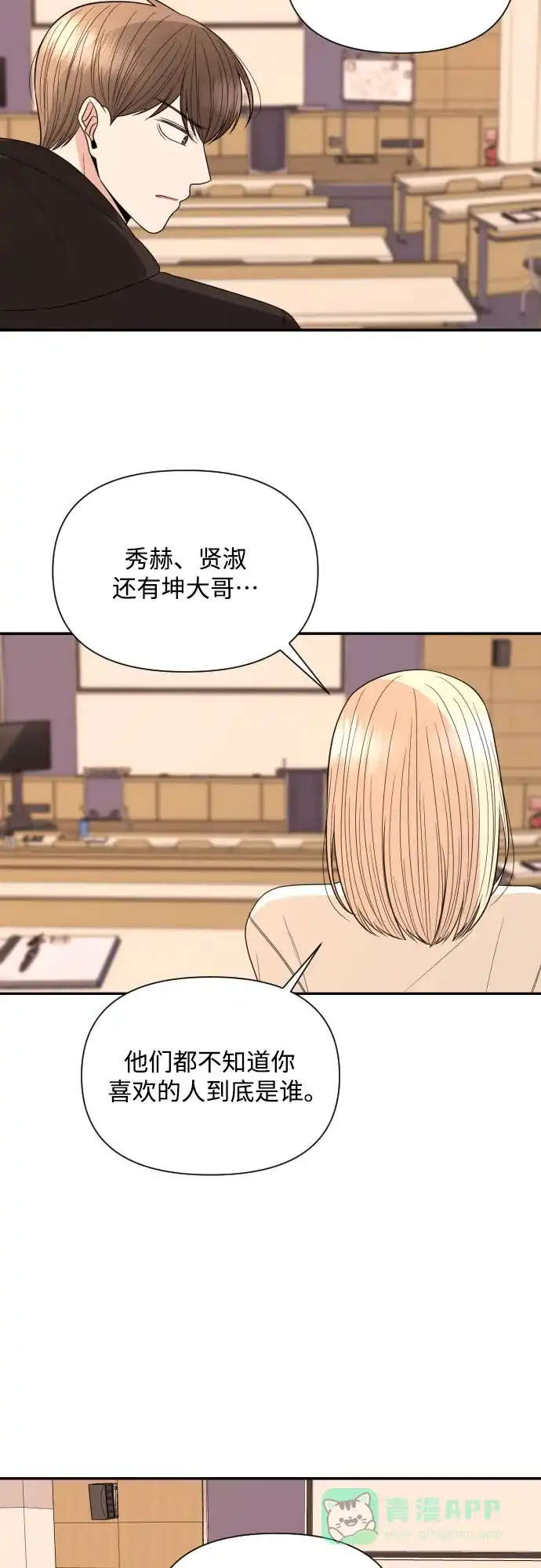 《请现身吧！》[第20话] 今天一定要对姐姐… 第28页