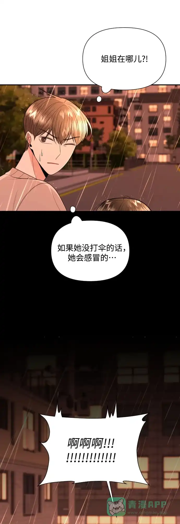 《请现身吧！》[第20话] 今天一定要对姐姐… 第56页