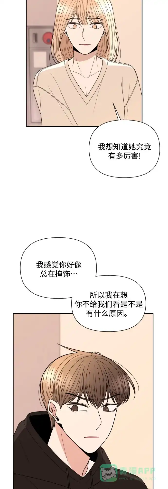 《请现身吧！》[第20话] 今天一定要对姐姐… 第32页