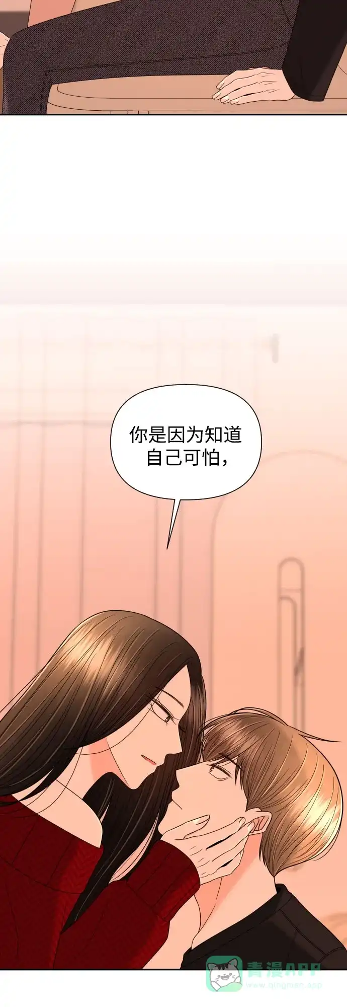 《请现身吧！》[第20话] 今天一定要对姐姐… 第3页