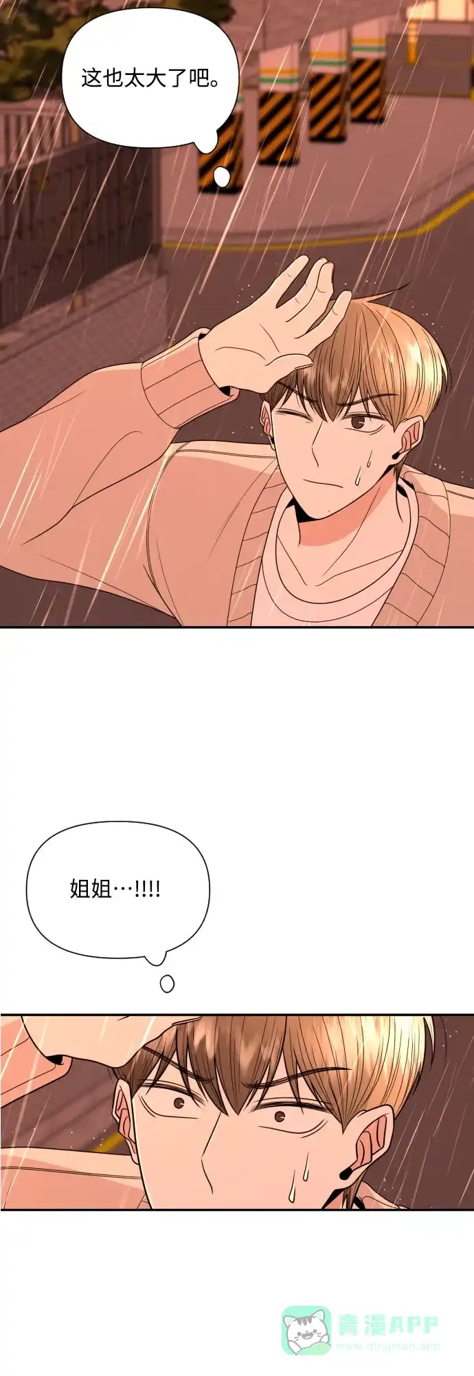 《请现身吧！》[第20话] 今天一定要对姐姐… 第55页