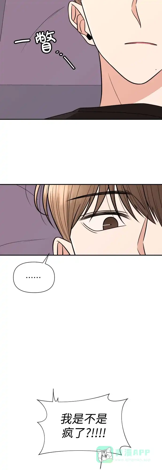 《请现身吧！》[第20话] 今天一定要对姐姐… 第13页