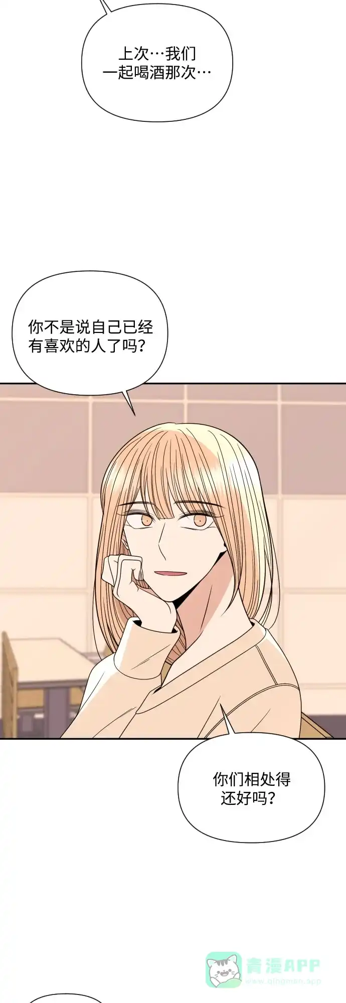 《请现身吧！》[第20话] 今天一定要对姐姐… 第25页