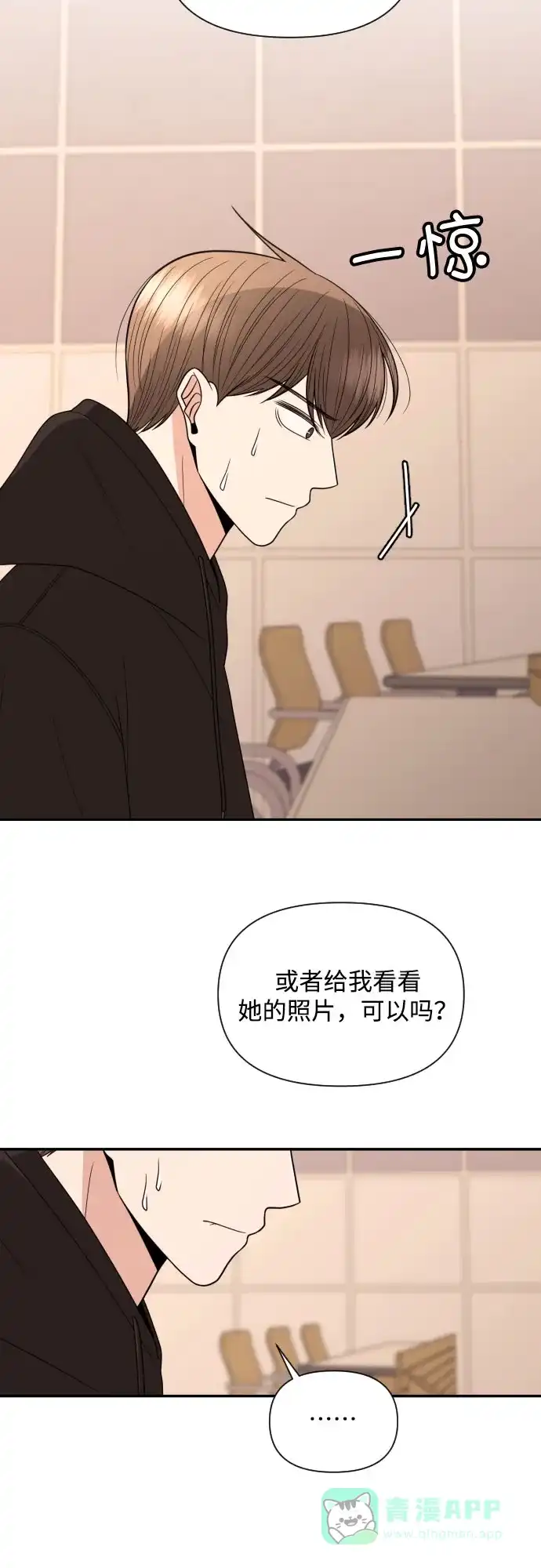 《请现身吧！》[第20话] 今天一定要对姐姐… 第30页