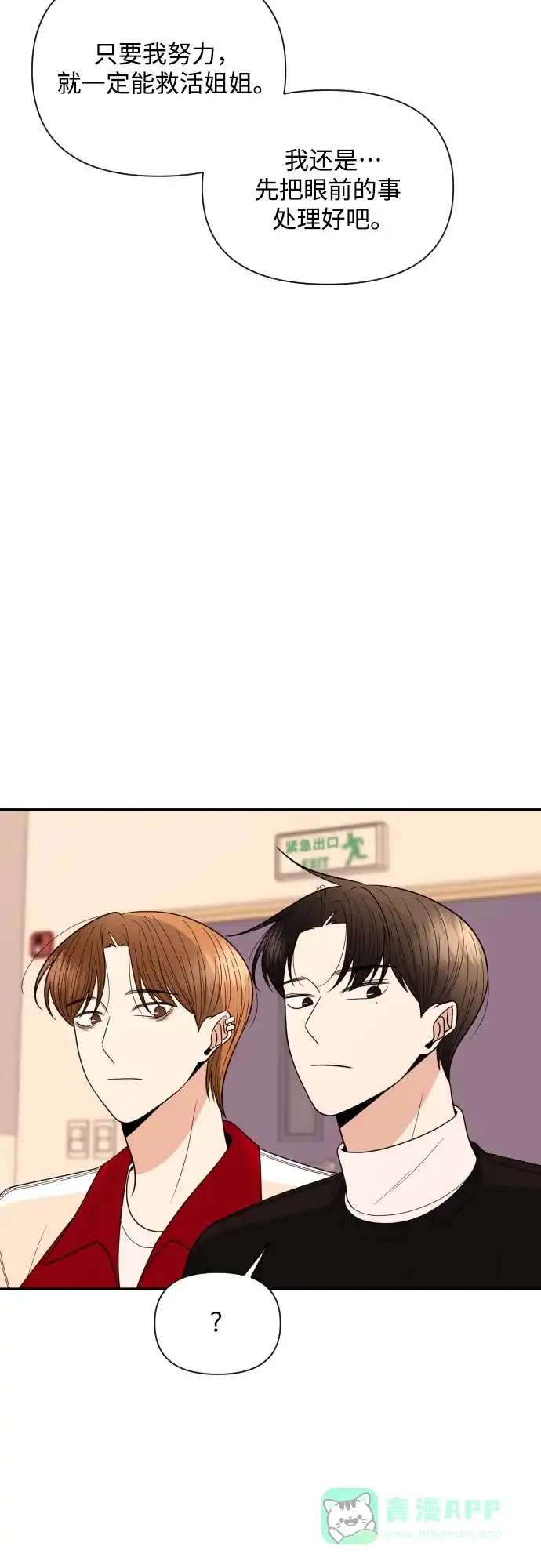 《请现身吧！》[第20话] 今天一定要对姐姐… 第44页