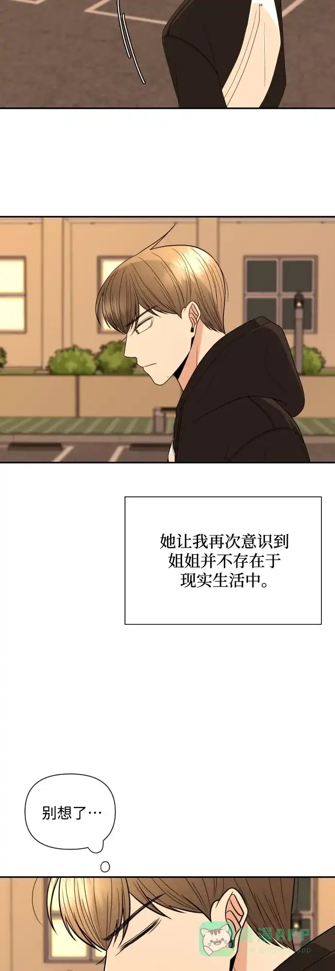 《请现身吧！》[第20话] 今天一定要对姐姐… 第42页