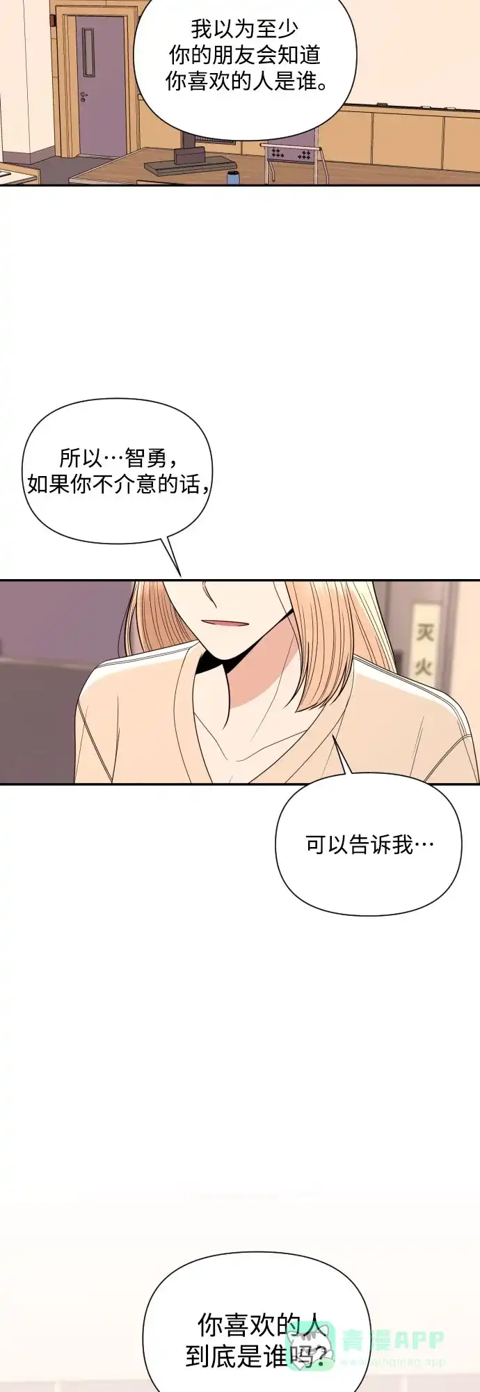 《请现身吧！》[第20话] 今天一定要对姐姐… 第29页