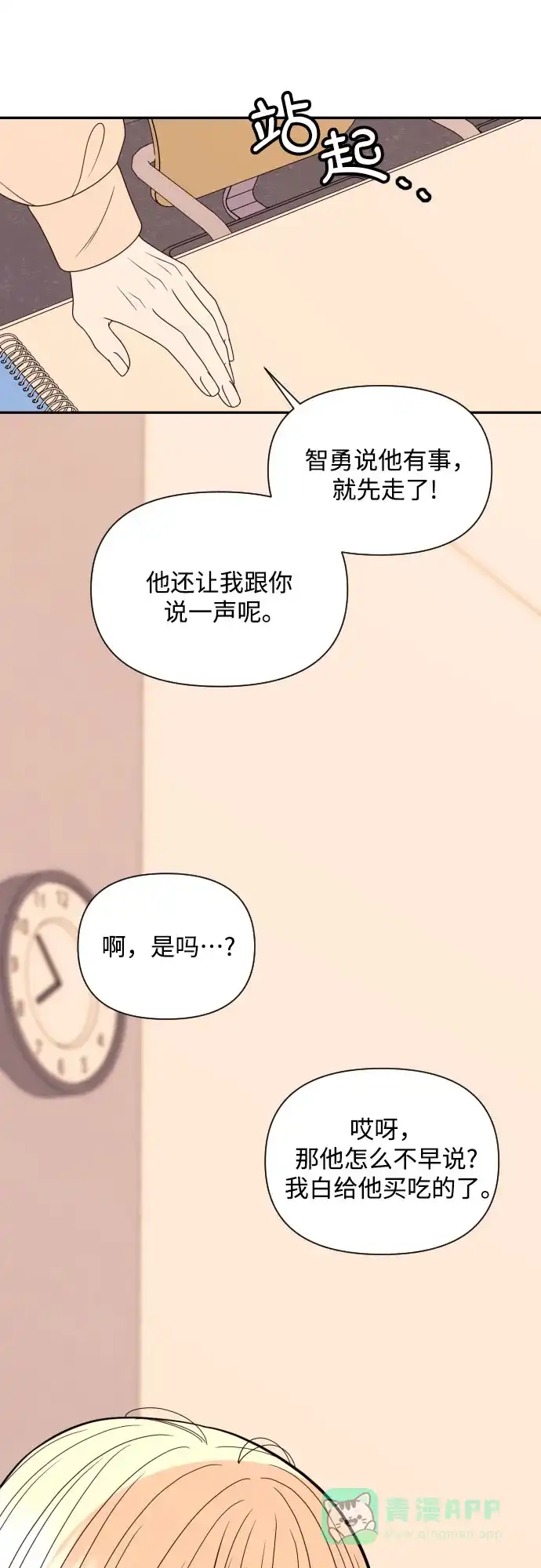 《请现身吧！》[第20话] 今天一定要对姐姐… 第46页