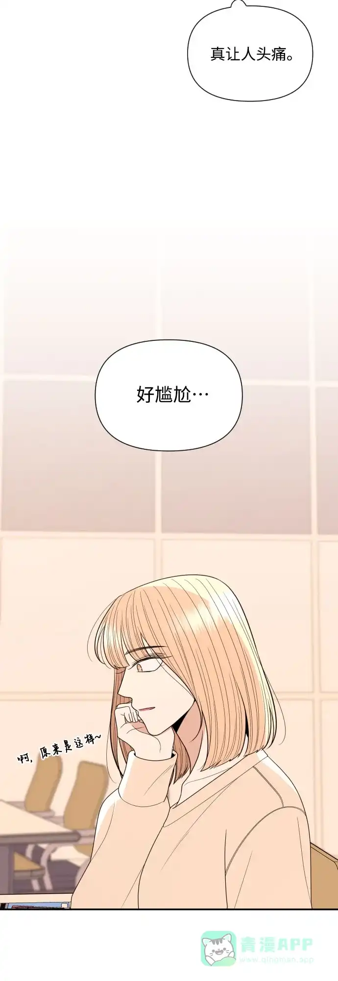 《请现身吧！》[第20话] 今天一定要对姐姐… 第23页