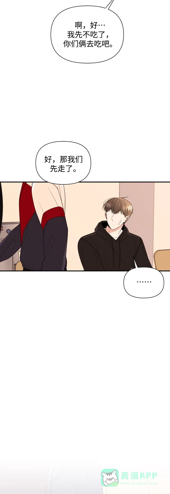 《请现身吧！》[第20话] 今天一定要对姐姐… 第19页