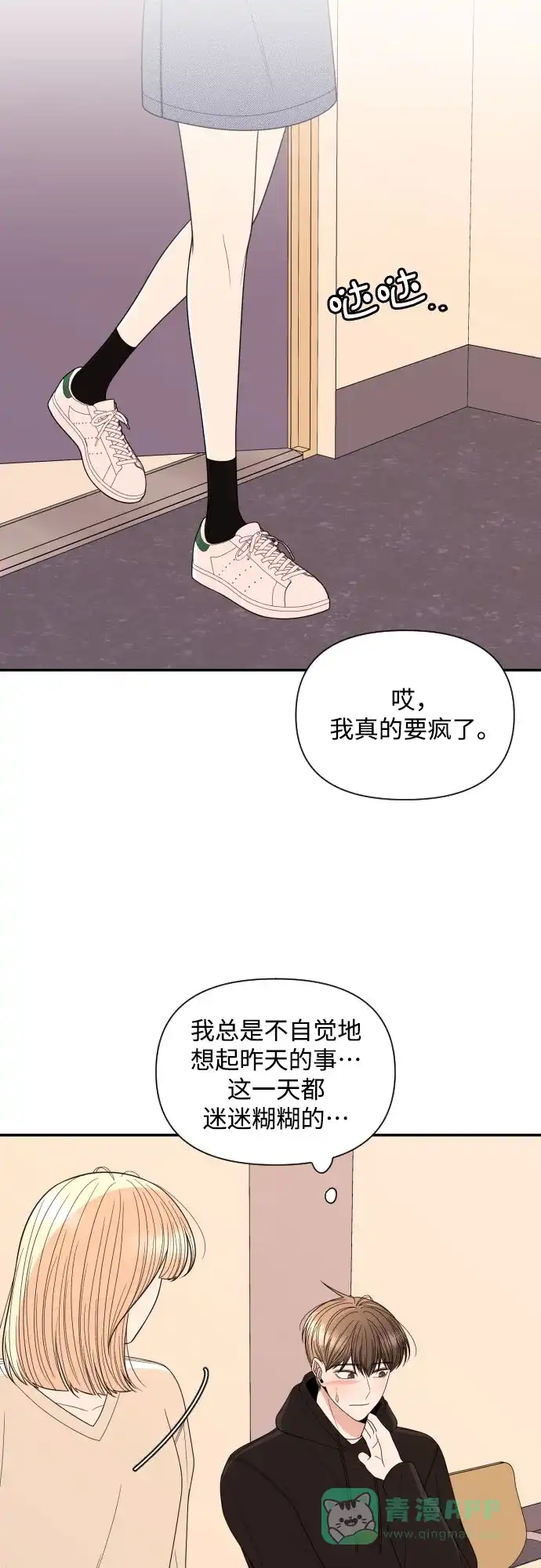 《请现身吧！》[第20话] 今天一定要对姐姐… 第20页