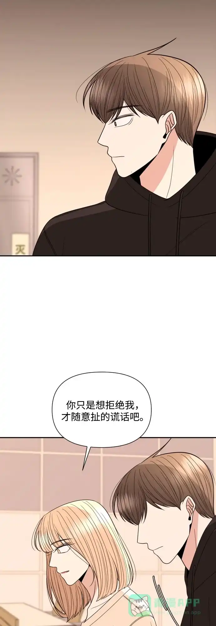 《请现身吧！》[第20话] 今天一定要对姐姐… 第34页
