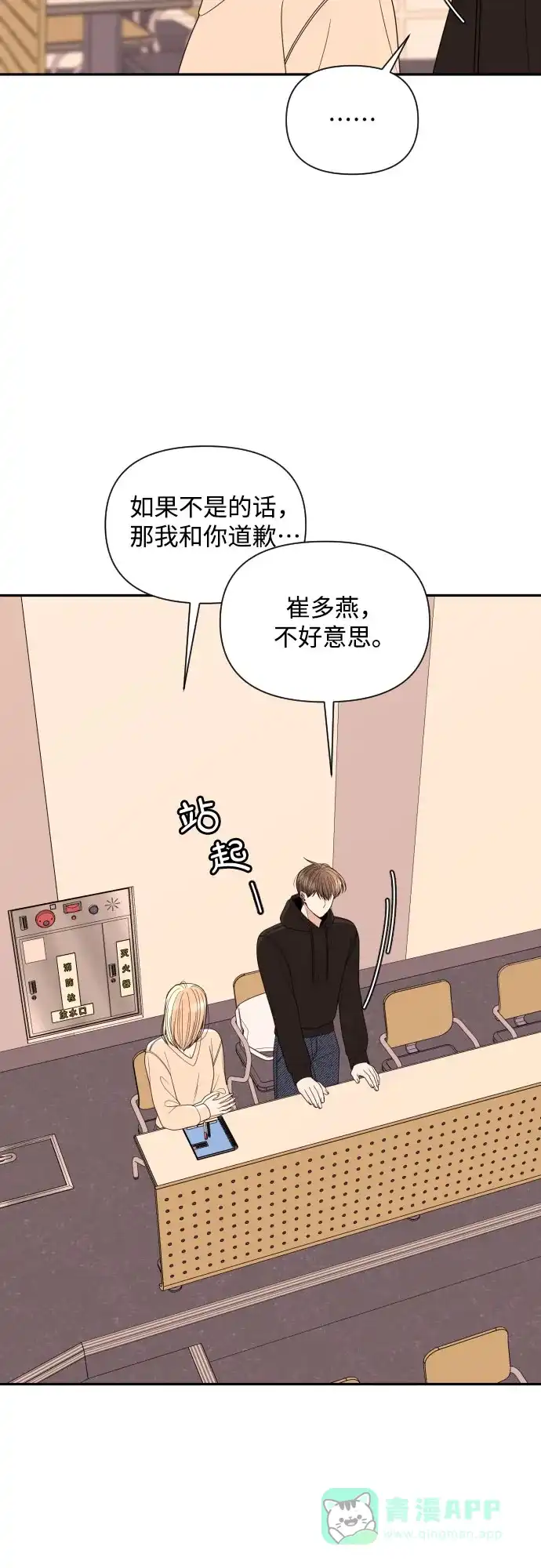《请现身吧！》[第20话] 今天一定要对姐姐… 第35页
