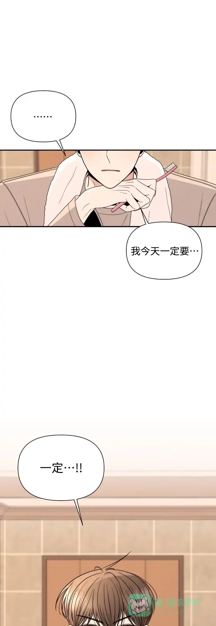 《请现身吧！》[第20话] 今天一定要对姐姐… 第49页