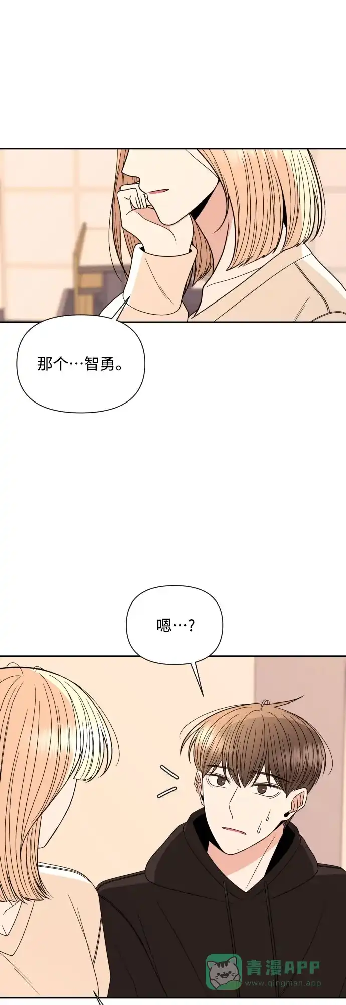 《请现身吧！》[第20话] 今天一定要对姐姐… 第24页