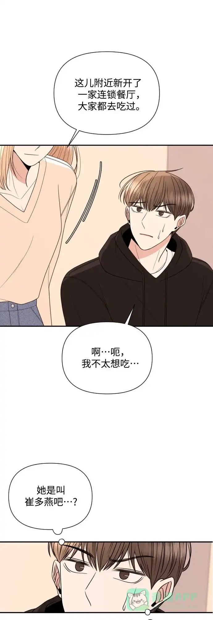《请现身吧！》[第20话] 今天一定要对姐姐… 第22页