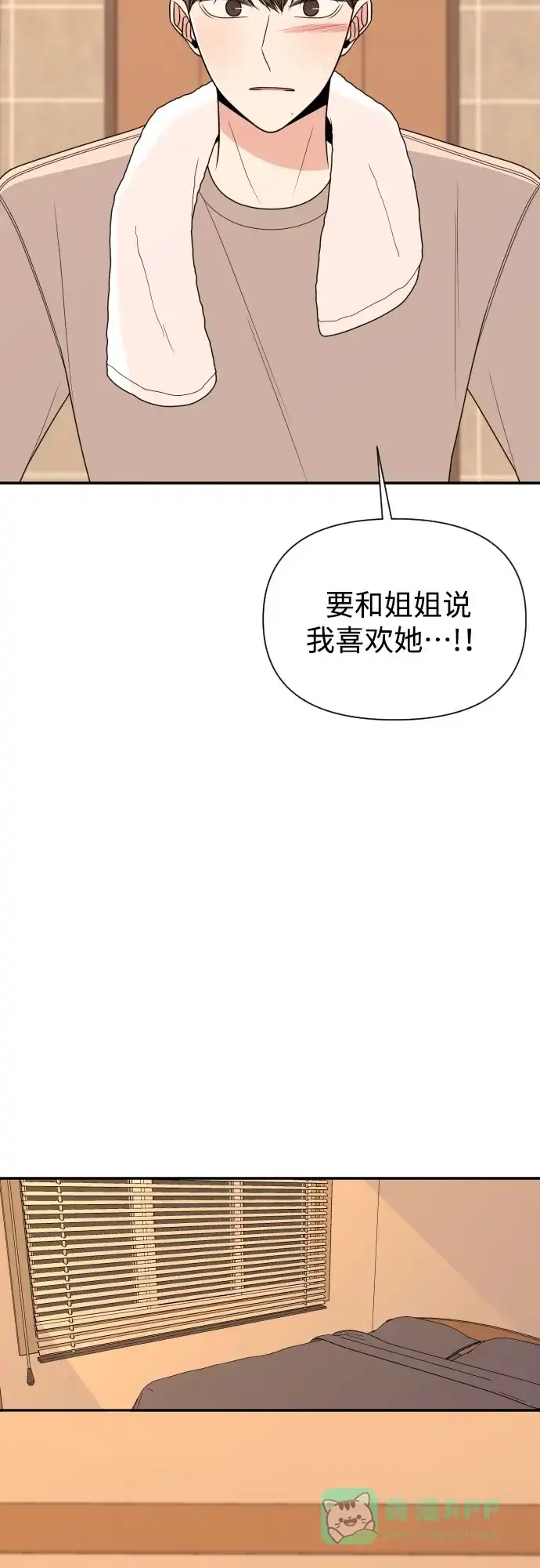 《请现身吧！》[第20话] 今天一定要对姐姐… 第50页
