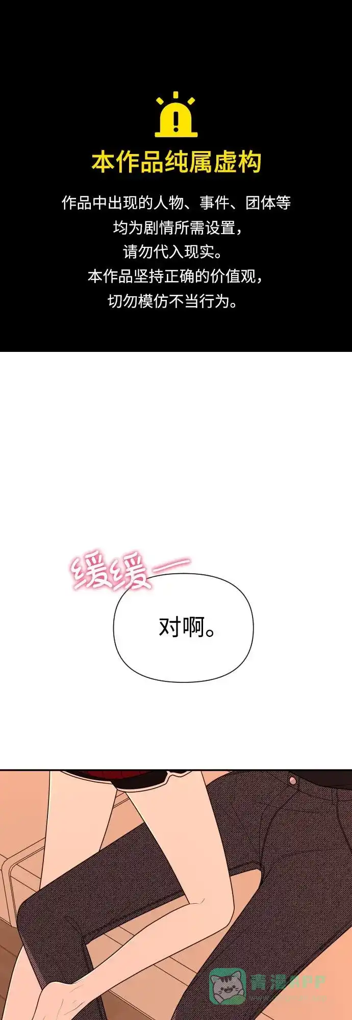 《请现身吧！》[第20话] 今天一定要对姐姐… 第1页