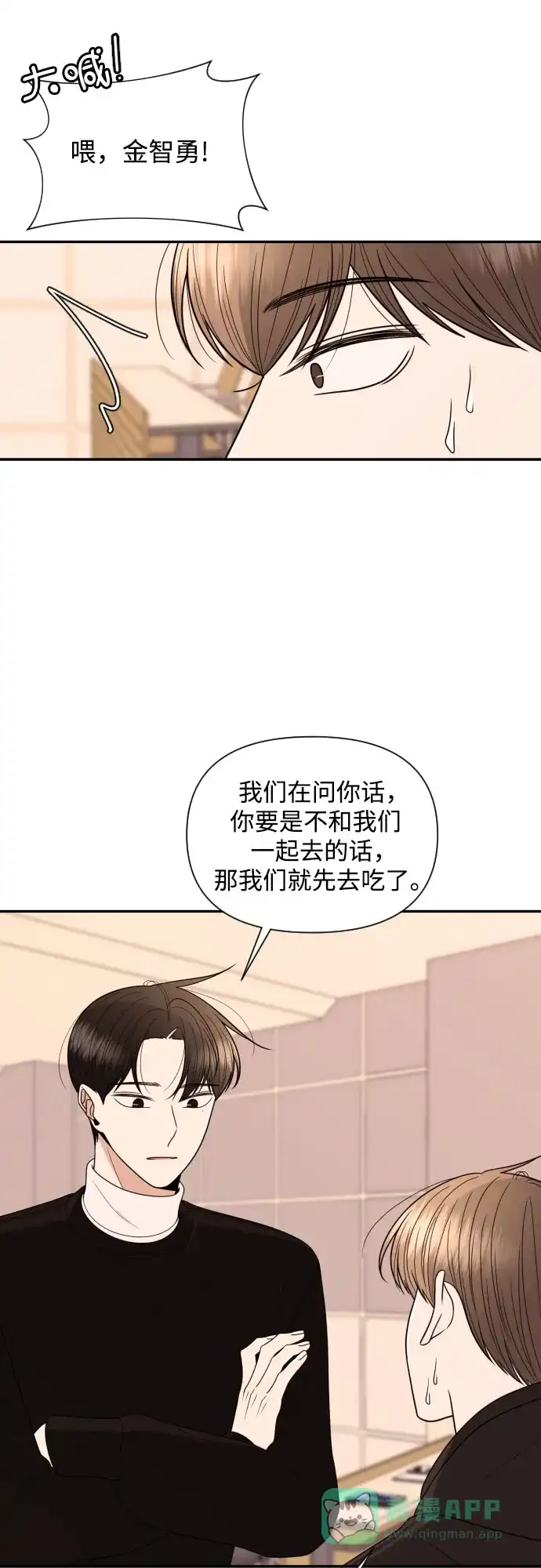 《请现身吧！》[第20话] 今天一定要对姐姐… 第18页