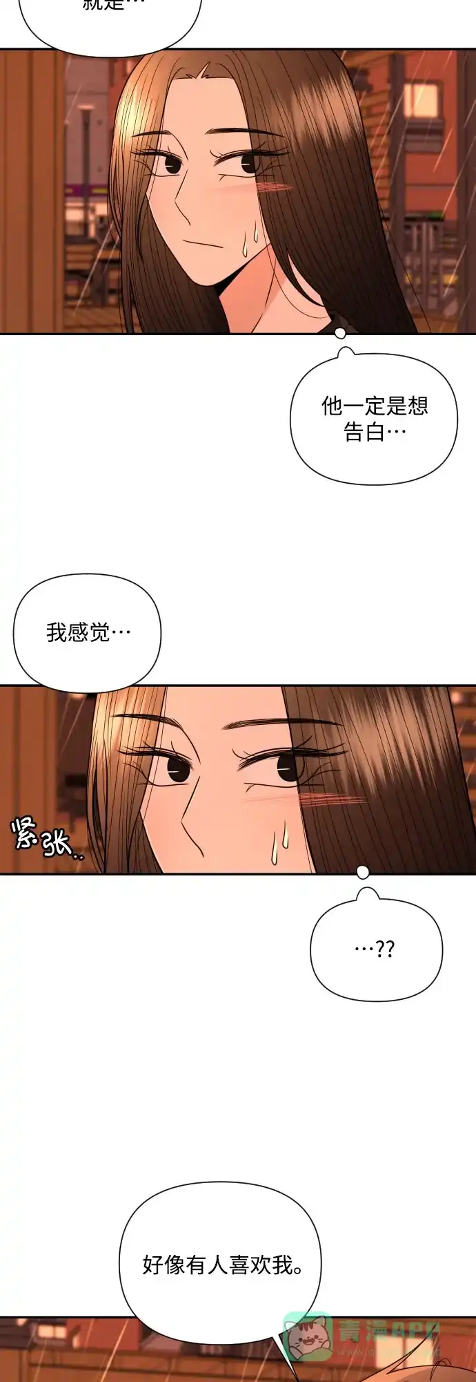 《请现身吧！》[第21话] 我…我想… 第24页